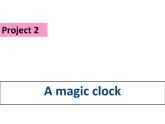 译林版小学英语三下 Project2 A magic clock 课件
