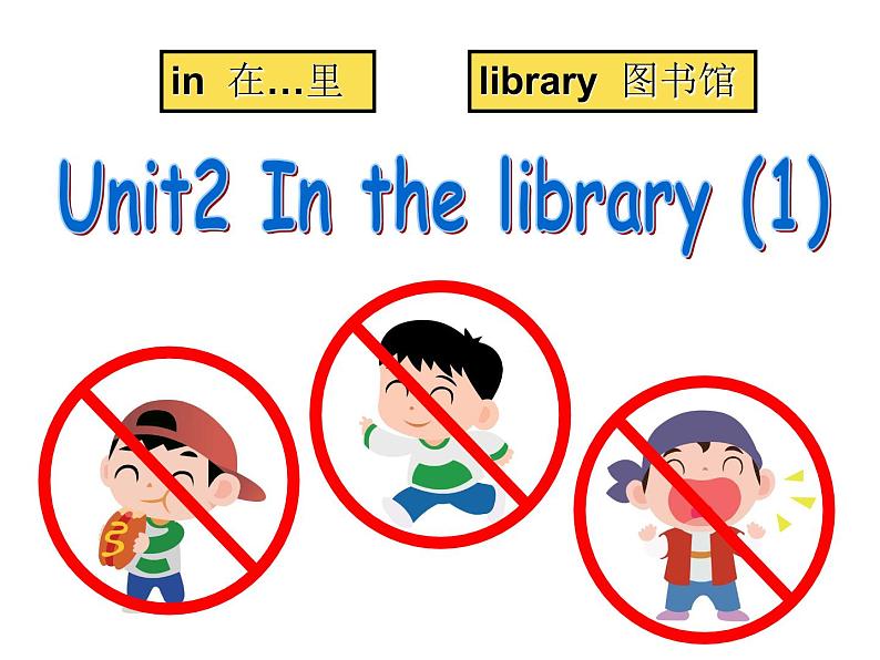 译林版小学英语三下 Unit2 In the library(第1课时) 课件第1页