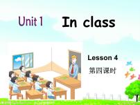 新版-牛津译林版三年级下册Unit  1  In class多媒体教学ppt课件