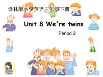 新版-牛津译林版三年级下册Unit  8  We're twins!备课课件ppt