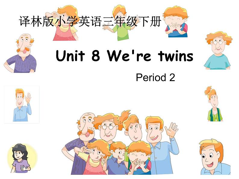 译林版小学英语三下 Unit8 We're twins!(第2课时) 课件01