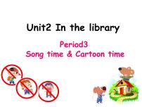 小学英语新版-牛津译林版三年级下册Unit  2  In the library教学课件ppt