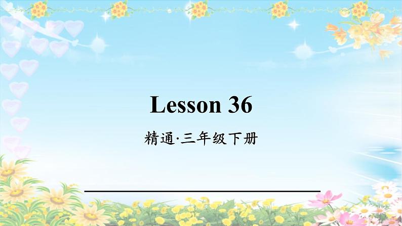 人教精通版英语三下 Unit6 Is this your skirt？(Lesson36) 课件01