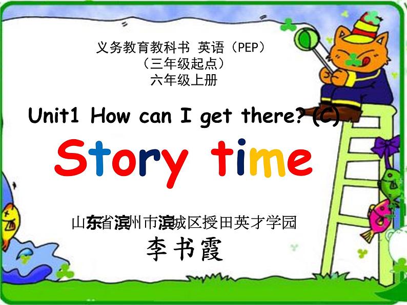 小学英语 人教（PEP）课标版 六年级上册 C PEP六年级上册 Unit1 PartC Story Time 课件第1页