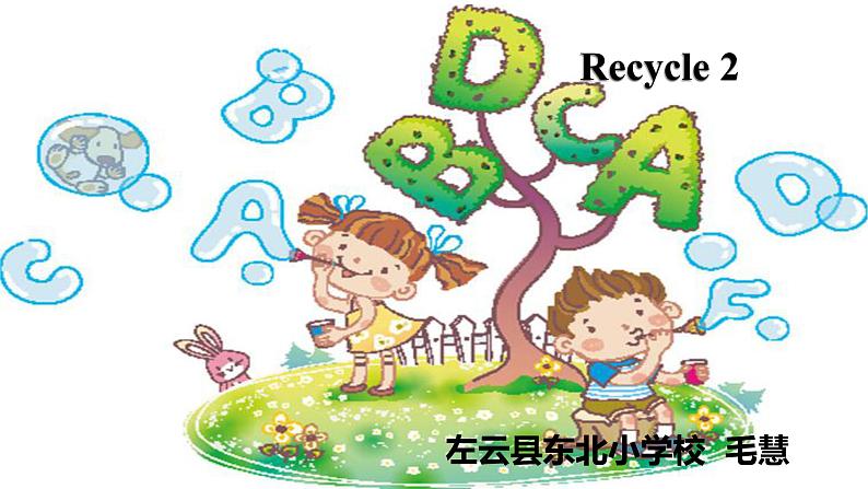 小学英语 人教（PEP）课标版 三年级上册 Recycle 2 课件第1页