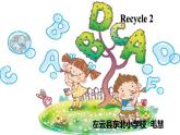 小学英语 人教（PEP）课标版 三年级上册 Recycle 2 课件