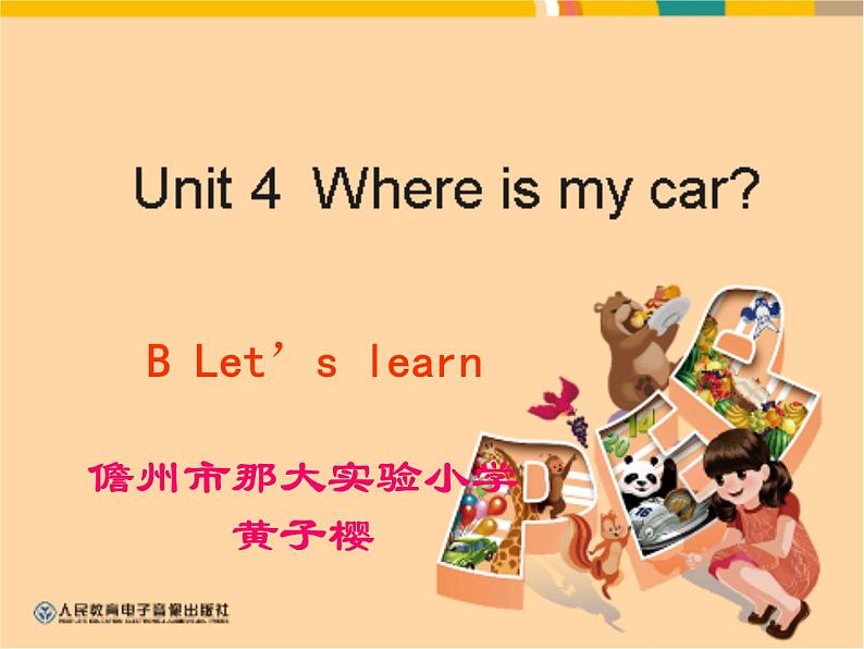 小学英语 人教（PEP）课标版 三年级上册 unit5 Where is my car 课件第1页