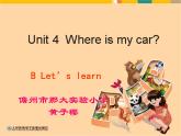 小学英语 人教（PEP）课标版 三年级上册 unit5 Where is my car 课件