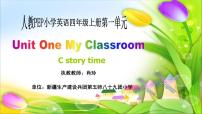 英语四年级上册Unit 1 My classroom Part C课堂教学课件ppt