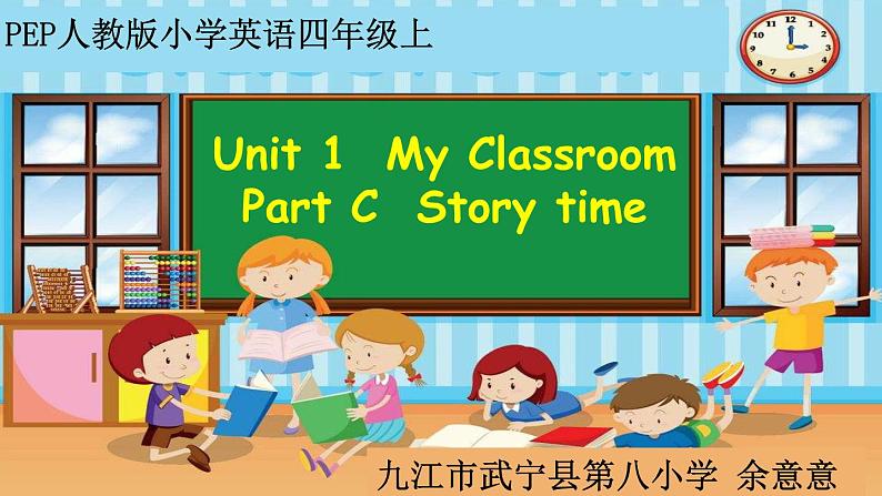 小学英语 人教（PEP）课标版 四年级上册 C Unit1 My classroom C storytime 课件01