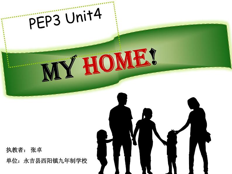 小学英语 人教（PEP）课标版 四年级上册 C PEP3 Unit4 My Home 课件第1页