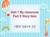 小学英语 人教（PEP）课标版 四年级上册 C Unit 1 My classroom Part C 课件