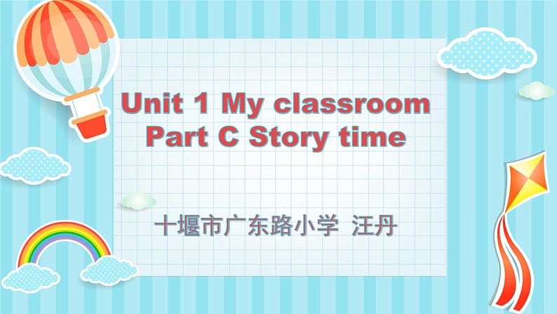 小学英语 人教（PEP）课标版 四年级上册 C Unit 1 My classroom Part C 课件01