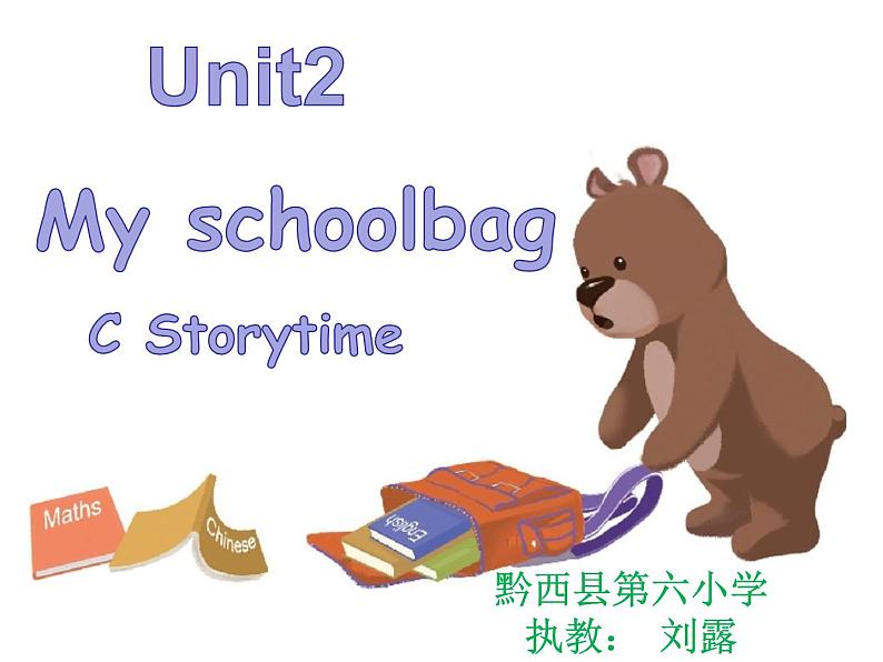 小学英语 人教（PEP）课标版 四年级上册 C Unit2 My schoolbag part C 课件第1页