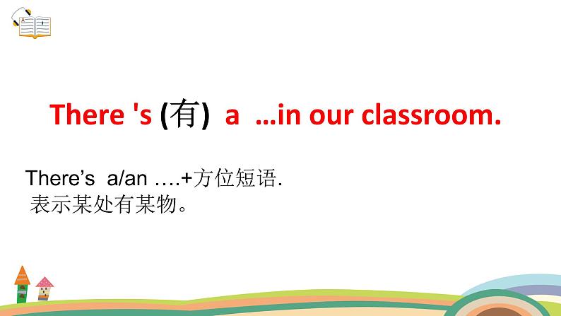 小学英语 人教（PEP）课标版 四年级上册 unit1 My classroom 课件03