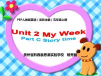 英语人教版 (PEP)Unit 2 My week Part C多媒体教学ppt课件