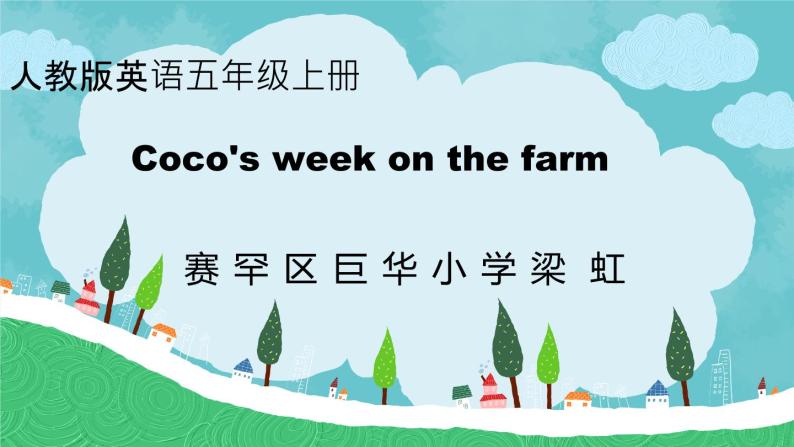 小学英语 人教（PEP）课标版 五年级上册 C 绘本故事Coco's week on the farm 课件01