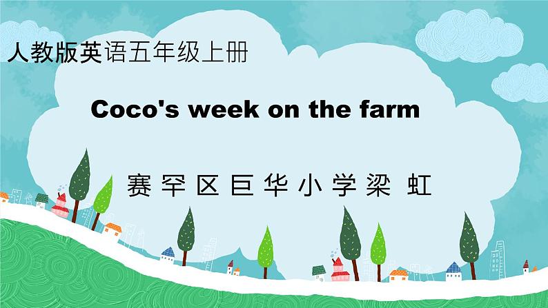 小学英语 人教（PEP）课标版 五年级上册 C 绘本故事Coco's week on the farm 课件01