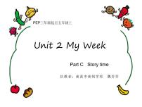 小学英语Unit 2 My week Part C示范课课件ppt