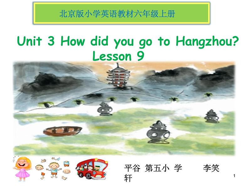 小学英语 北京课标版 六年级上册 Lesson 9 课件01