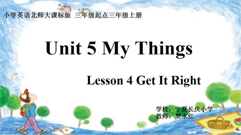 小学英语 北师大课标版 三年级上册 lesson 4 Get it Right Unit5 My things 课件01