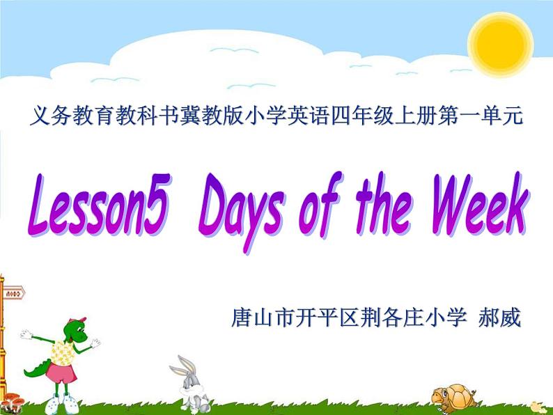 小学英语 冀教课标版 四年级上册 Lesson 5 Days of the Week课件第1页