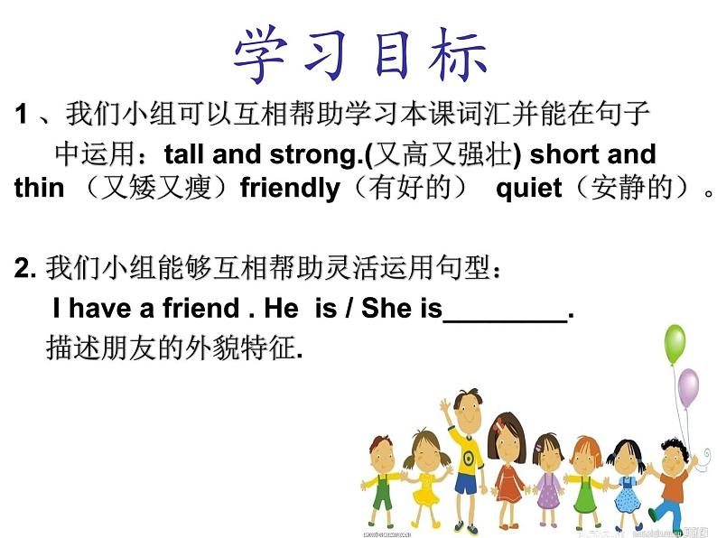 小学英语 人教课标版 二年级上册 lesson 1 unit 3 my friend课件07