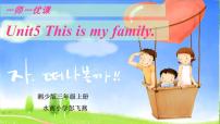 小学英语湘少版三年级上册Unit 5 This is my family教案配套课件ppt