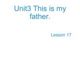 人教精通版英语三下 Unit3 This is my father.(Lesson17) 课件