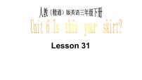 小学英语人教精通版三年级下册Unit 6  Is this your skirt?Lesson 31备课课件ppt