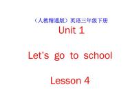 2020-2021学年Unit 1 Let's go to school.Lesson 4评课ppt课件