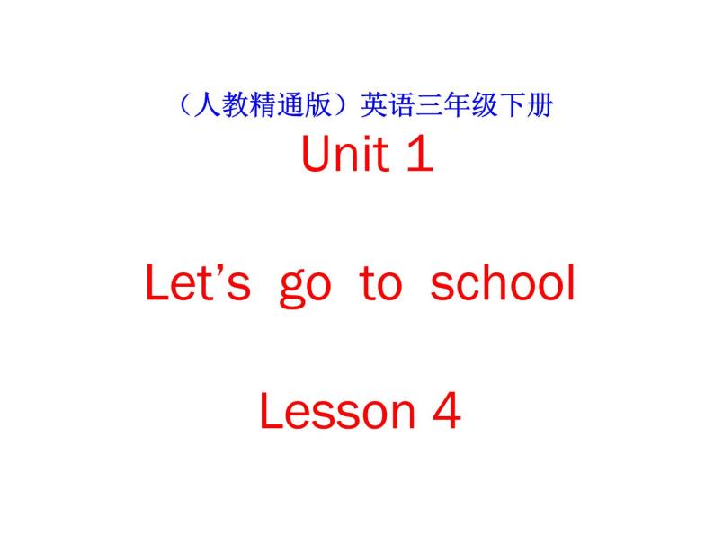 人教精通版英语三下 Unit1 Let's go to school.(Lesson4) 课件01