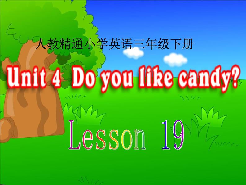 人教精通版英语三下 Unit4 Do you like candy？(Lesson19) 课件第1页