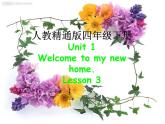 人教精通版小学英语四下 Unit1 Welcome to my new home!(Lesson3) 课件