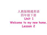 人教精通版小学英语四下 Unit1 Welcome to my new home!(Lesson2) 课件