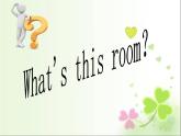 人教精通版小學(xué)英語四下 Unit1 Welcome to my new home!(Lesson1) 課件