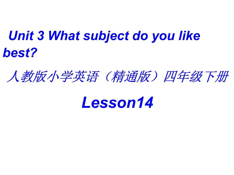 人教精通版小学英语四下 Unit3 What subject do you like best？(Lesson14) 课件01