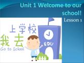 人教精通版小学英语五下 Unit1 Welcome to our school!(Lesson1) 课件