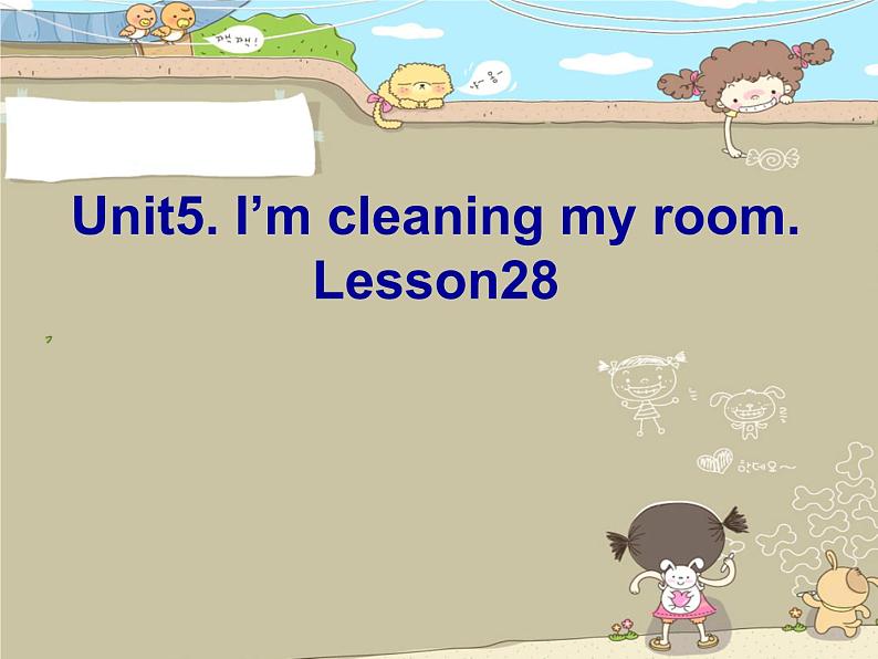 人教精通版小学英语五下 Unit5 I'm cleaning my room.(Lesson28) 课件01