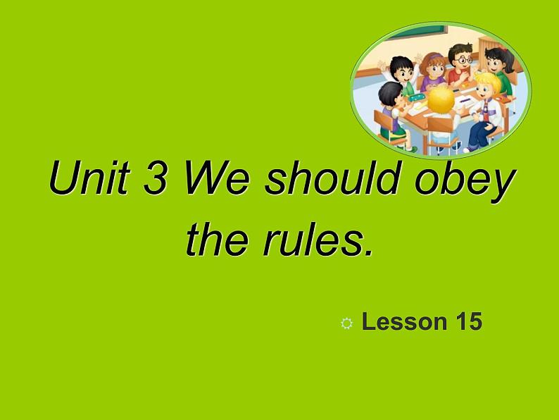 人教精通版小学英语五下 Unit3 We should obey the rules.(Lesson15) 课件01