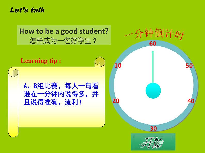 人教精通版小学英语五下 Unit3 We should obey the rules.(Lesson15) 课件02