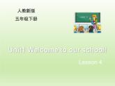 人教精通版小學(xué)英語五下 Unit1 Welcome to our school!(Lesson4) 課件