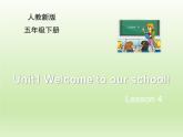 人教精通版小学英语五下 Unit1 Welcome to our school!(Lesson4) 课件