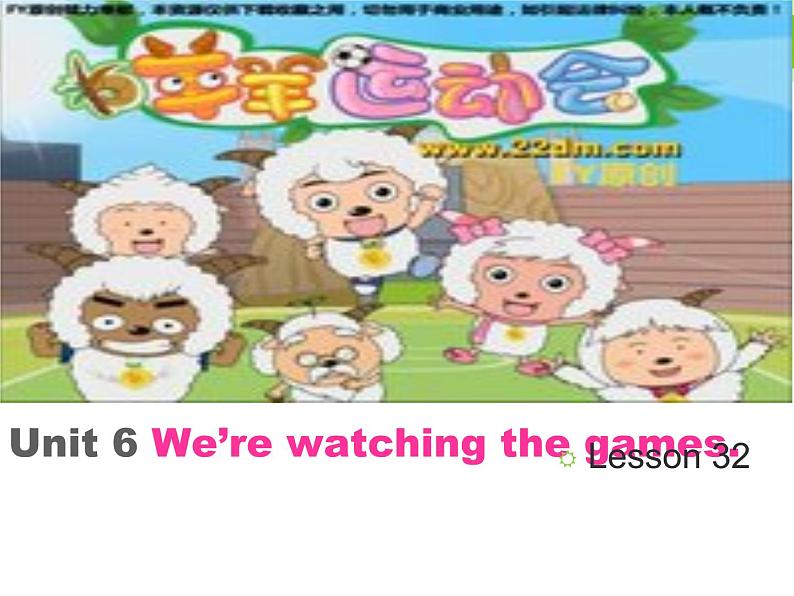 人教精通版小学英语五下 Unit6 We are watching the games.(Lesson32) 课件01