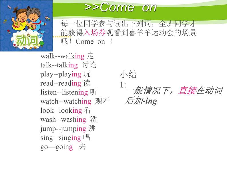 人教精通版小学英语五下 Unit6 We are watching the games.(Lesson32) 课件03