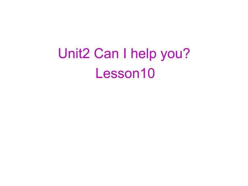 人教精通版小学英语五下 Unit2 Can I help you？(Lesson10) 课件01