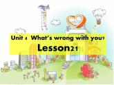 人教精通版小学英语五下 Unit4 What's wrong with you？(Lesson21) 课件