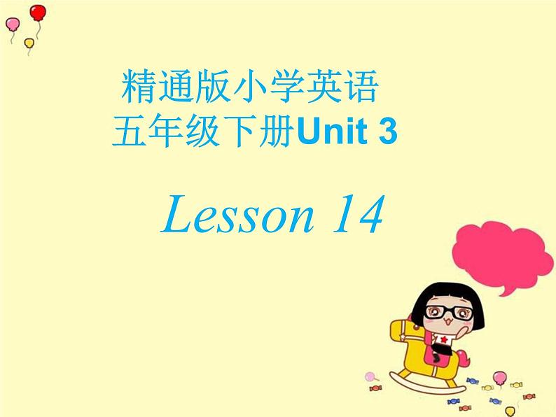 人教精通版小学英语五下 Unit3 We should obey the rules.(Lesson14) 课件01