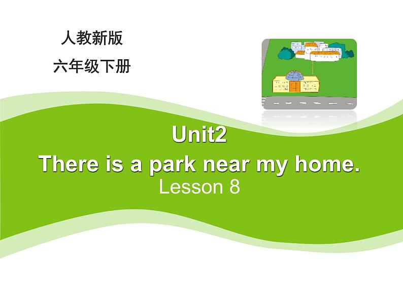 人教精通版小学英语六下 Unit2 There is a park near my home.(Lesson8) 课件第1页