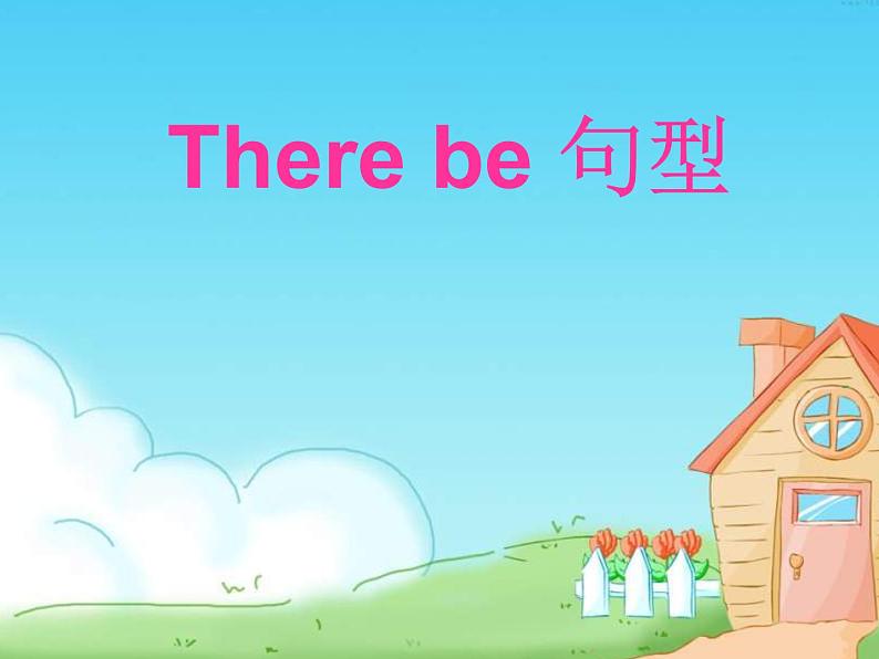 人教精通版小学英语六下 Unit2 There is a park near my home.(Lesson8) 课件第3页